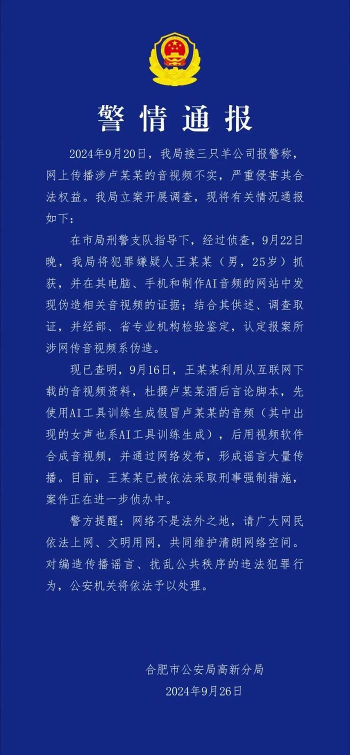 罚没6895万元！暂停经营！三只羊深夜回应！合肥警方：网传卢某某音视频系伪造