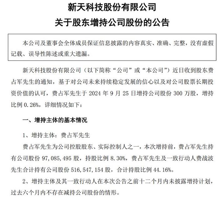 A股飙升！沪深两市多家上市公司收盘后发布重要公告