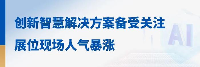 润达医疗亮相华为全联接大会2024 发布创新AI医生助理方案 共绘智慧医疗新篇章