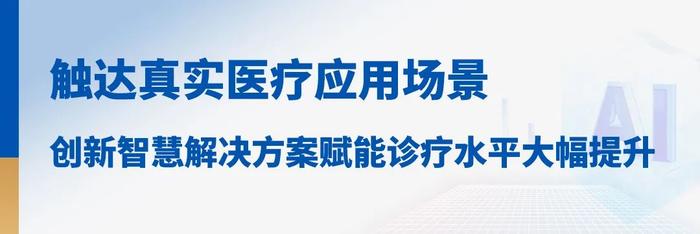 润达医疗亮相华为全联接大会2024 发布创新AI医生助理方案 共绘智慧医疗新篇章