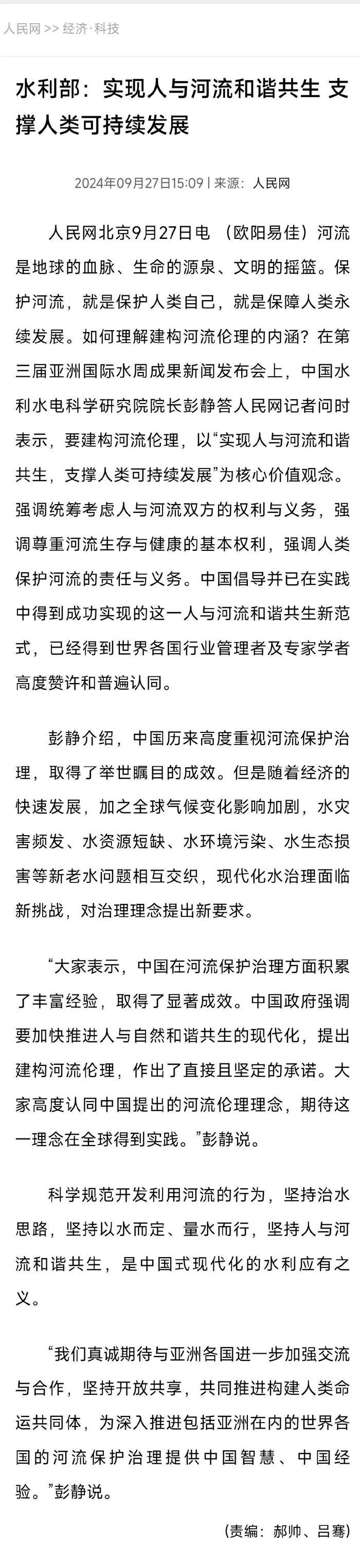 第三届亚洲国际水周成果丰硕，国际人士赞誉中国治水成就