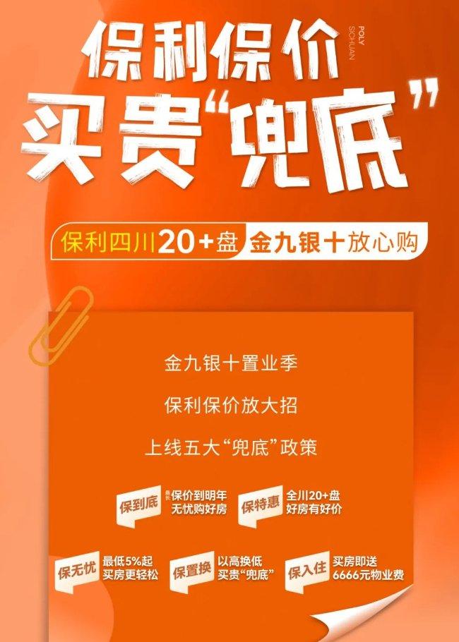 成都部分楼盘上调单价、“兜底”房价，抢噱头还是有底气？