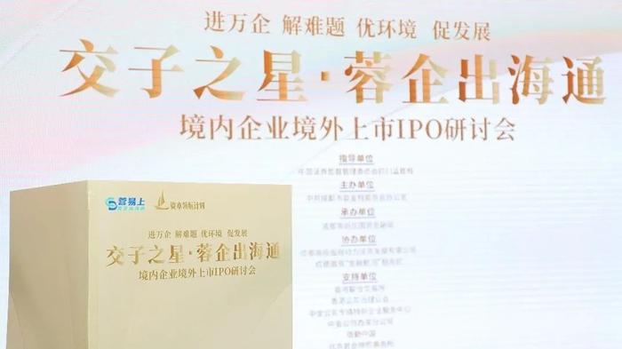 区域发展 | 德勤中国助力成都企业香港上市研讨会