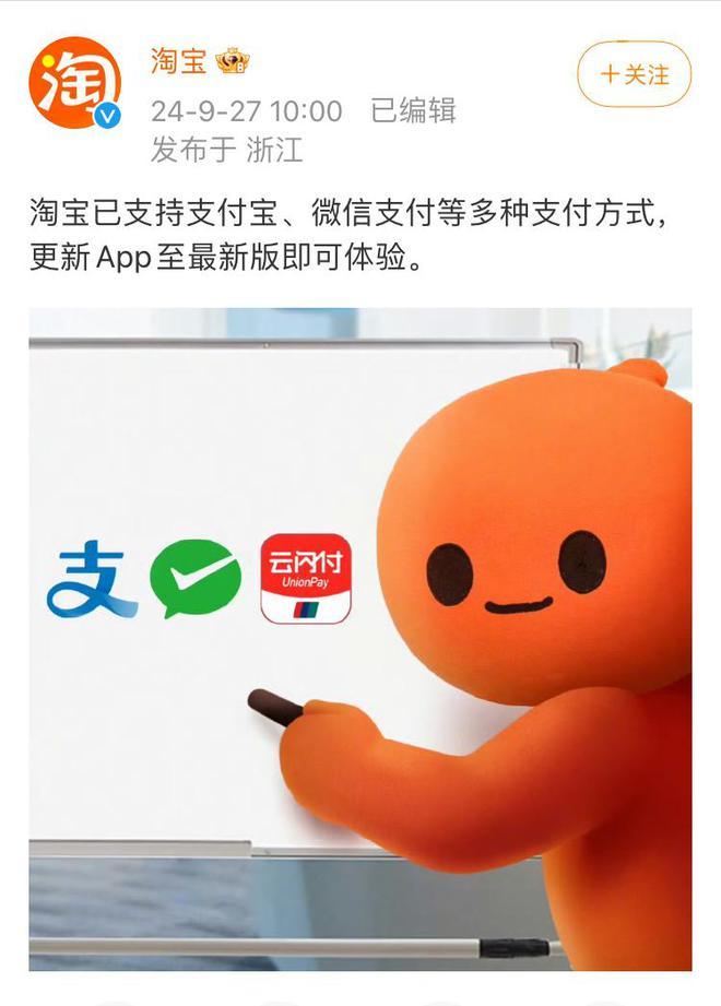 淘宝正式官宣支持微信支付