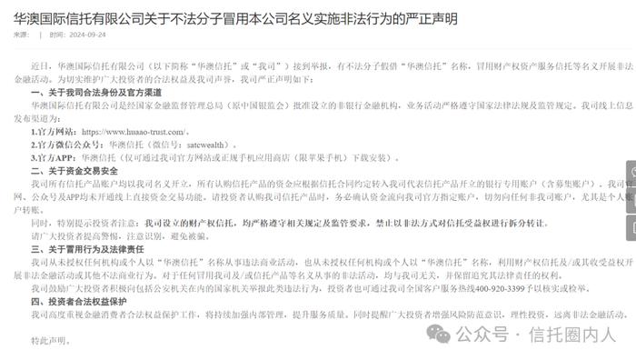 拆分信托受益权，某信托公司郑重发文！