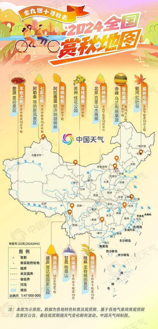 金九银十！2024全国赏秋地图出炉 十大推荐地带你体验绝美秋色