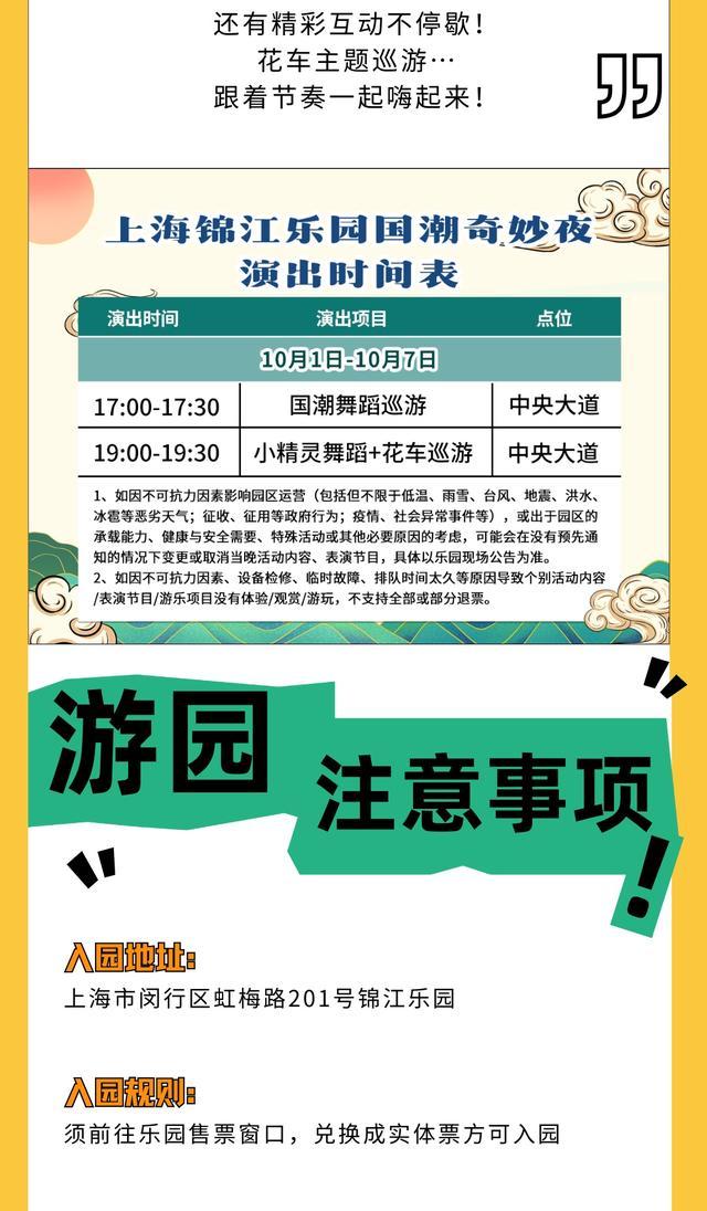 国庆节就来闵行这里玩！今年又有全新项目……