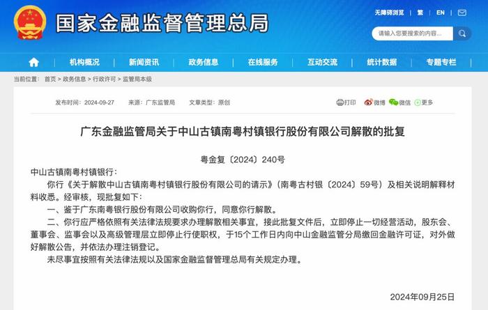 村镇银行改革重组持续推进！又一家银行解散，停止一切经营活动