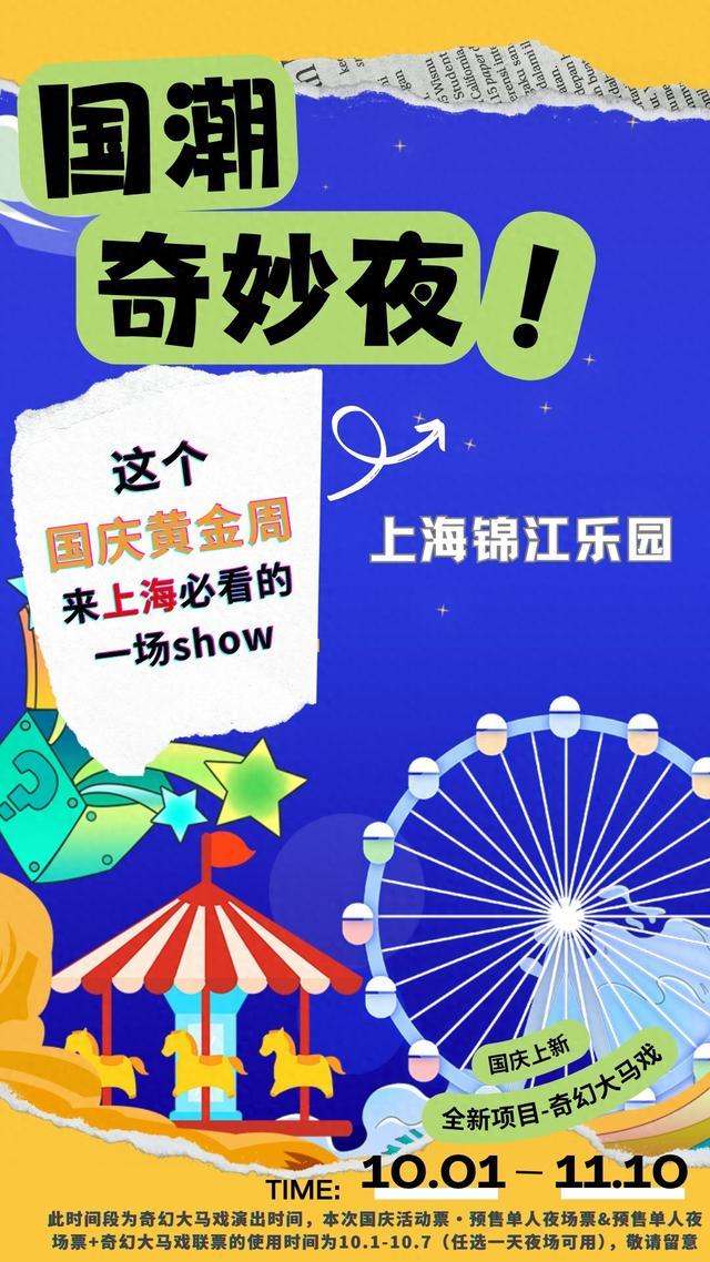 国庆节就来闵行这里玩！今年又有全新项目……