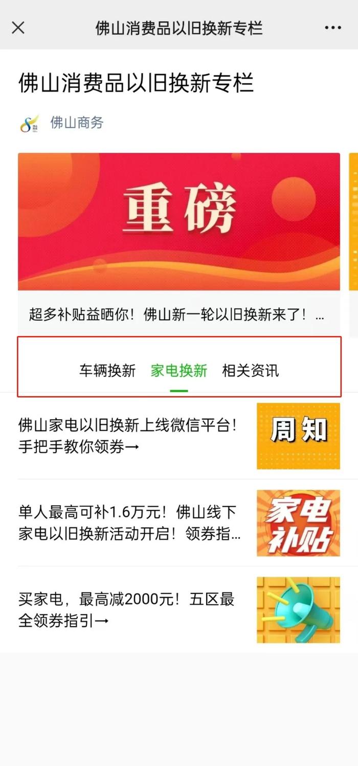 超方便！家电以旧换新，网购也可享补贴！