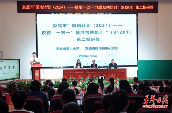 娄底市“国培计划（2024）——校校‘一对一’精准帮扶培训”（B1201）第二期研修圆满落幕