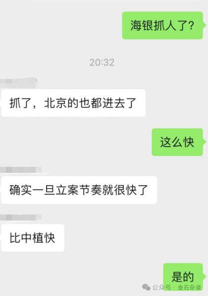 下场抓人？传海银理财师陆续被抓...