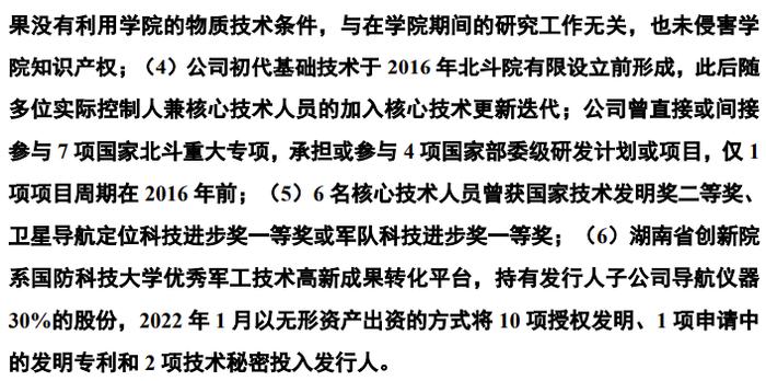 又一科创板IPO终止！7名实控人4名曾就职于国防科大，核心技术来源被重点询问