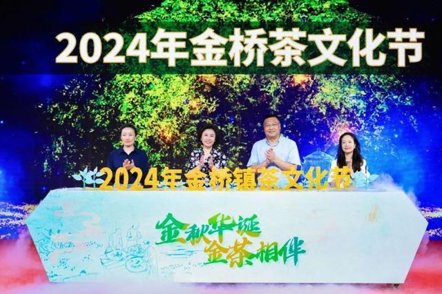 品味中国茶韵！2024年金桥镇茶文化节启动