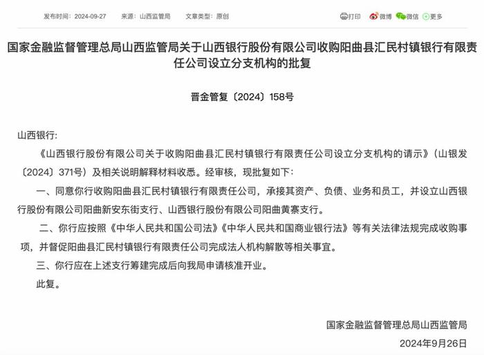 村镇银行改革重组持续推进！又一家银行解散，停止一切经营活动