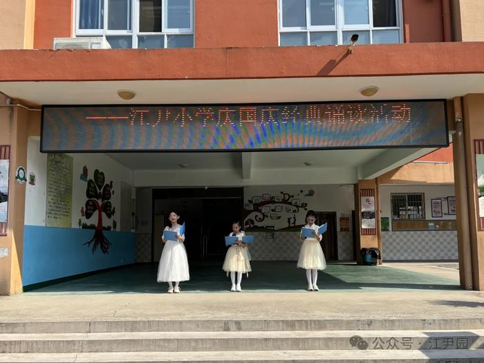 灞桥区江尹小学、江尹幼儿园举行经典诵读活动