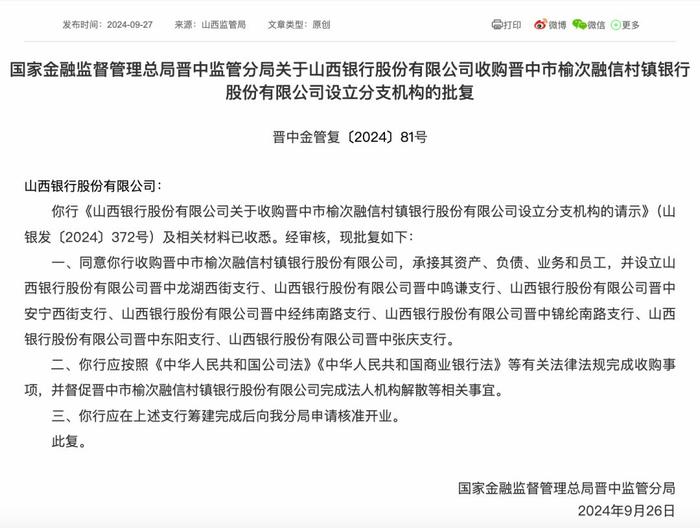 村镇银行改革重组持续推进！又一家银行解散，停止一切经营活动