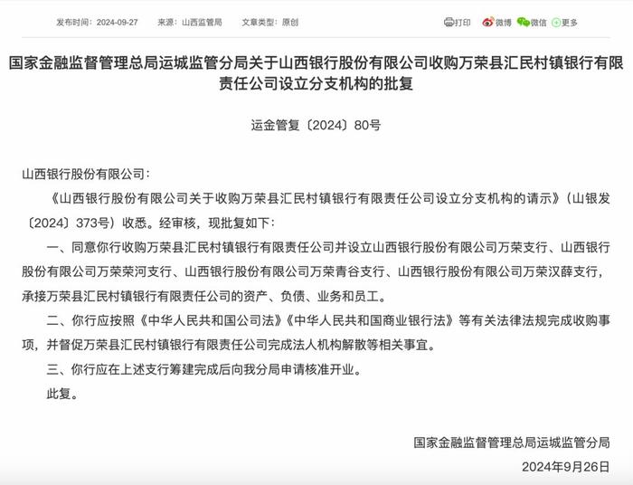 村镇银行改革重组持续推进！又一家银行解散，停止一切经营活动