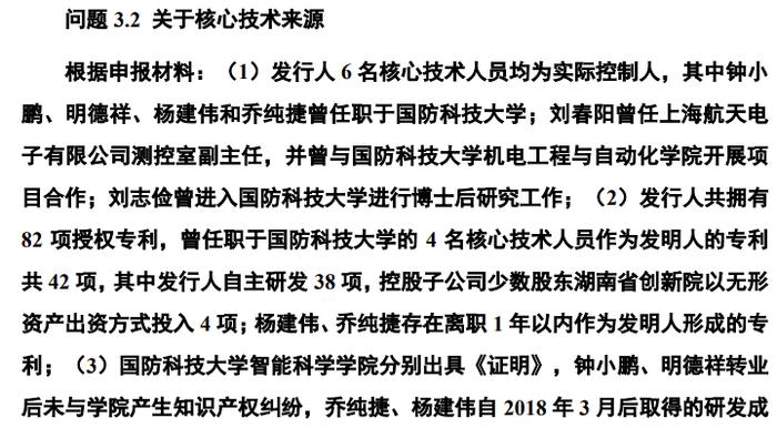 又一科创板IPO终止！7名实控人4名曾就职于国防科大，核心技术来源被重点询问