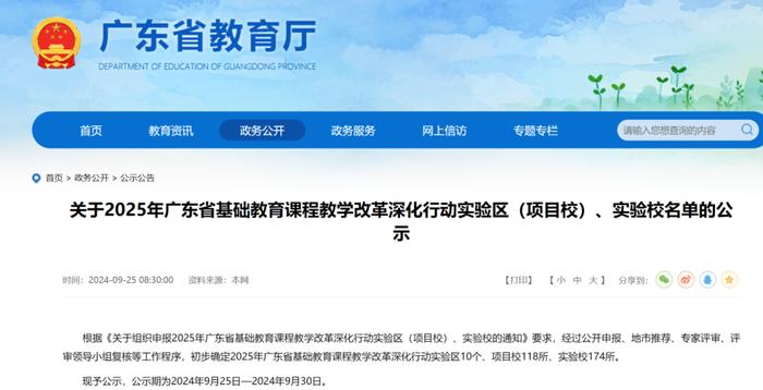 省级名单公示！湛江这些学校上榜，事关教学改革