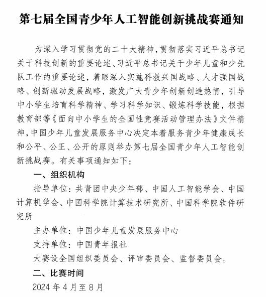 未央区东前进小学在2024年陕西省科技嘉年华暨竞技机器人专项赛中荣获佳绩！