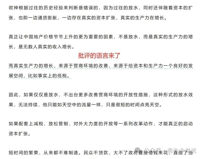 脑子有毛病吗？才刚刚下雨，就说央行“放水”，分明是：久旱逢甘露，还早着呢