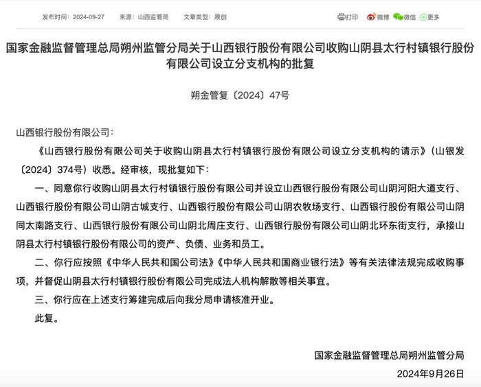 村镇银行改革重组持续推进！又一家银行解散，停止一切经营活动