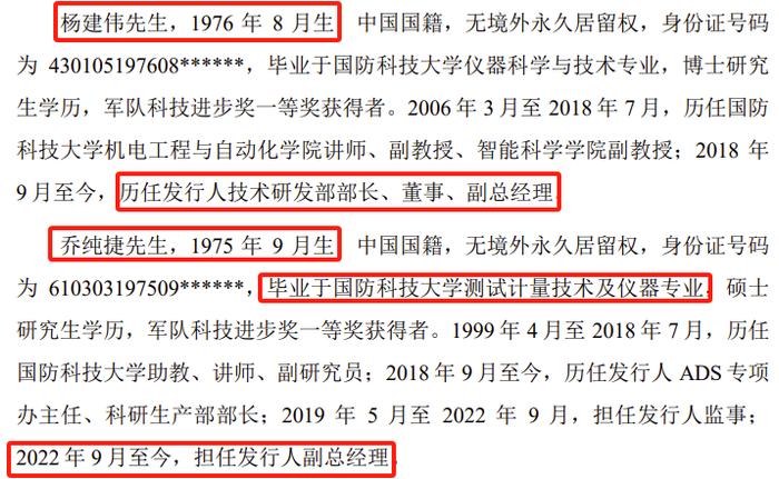 又一科创板IPO终止！7名实控人4名曾就职于国防科大，核心技术来源被重点询问