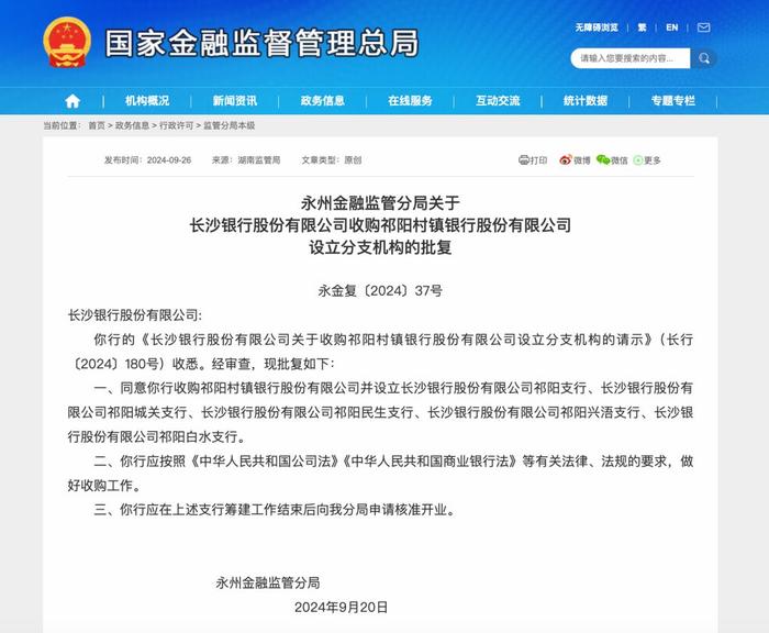 村镇银行改革重组持续推进！又一家银行解散，停止一切经营活动