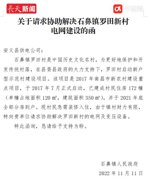 长天调查|交房3年未接国家电网，安义北步山新居172幢房屋私接电表何时休？