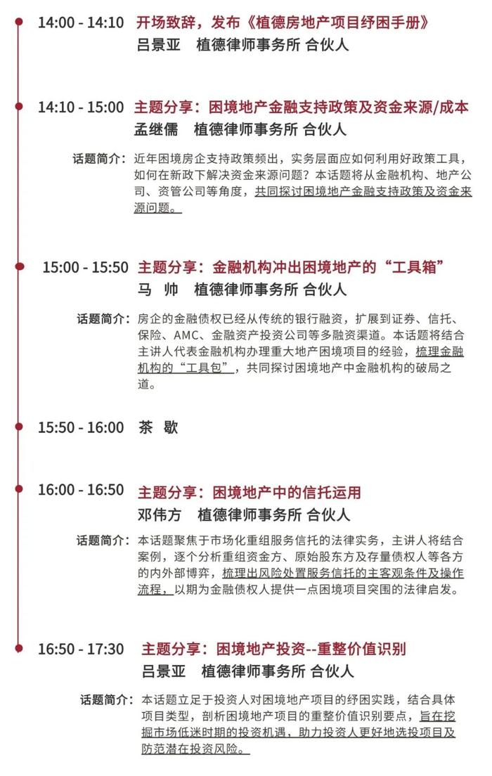 【武汉站报名开启】困境地产的金融应对沙龙 | 10月12日