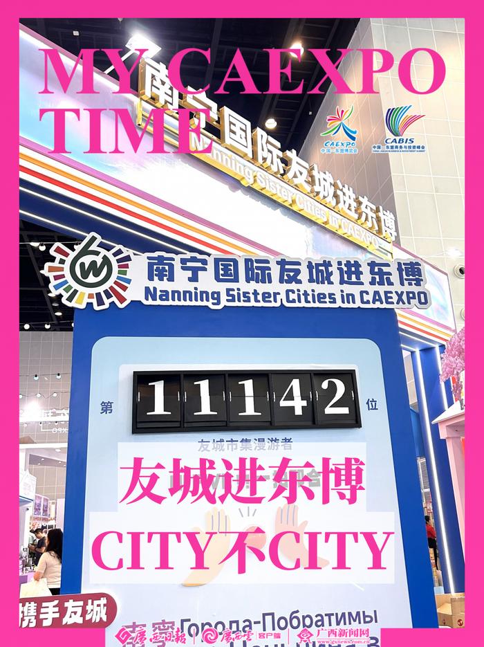 MY CAEXPO TIME ④｜友城进东博 CITY不CITY