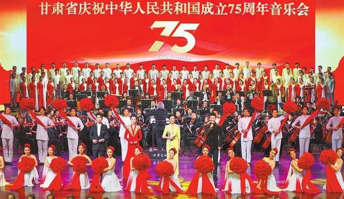 礼赞新中国——甘肃省庆祝中华人民共和国成立七十五周年音乐会速记