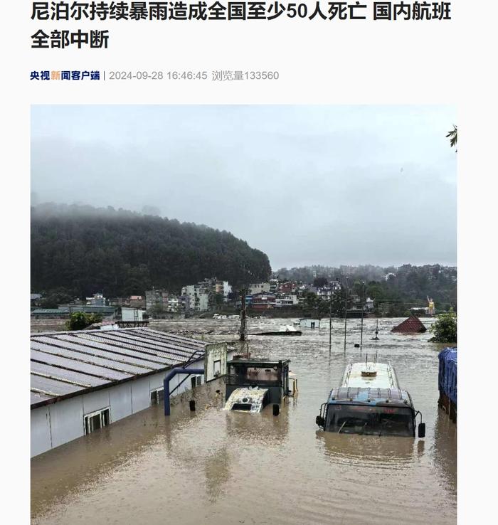 这国暴雨已造成超50人死亡，国内航班全部中断！中国大使馆发布安全提醒