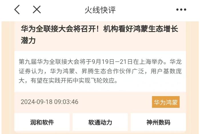 华为鸿蒙、破净股、周期股暴涨，选手运用“火线快评”抓住行情主线！期指空头大亏，高手看好后市行情！