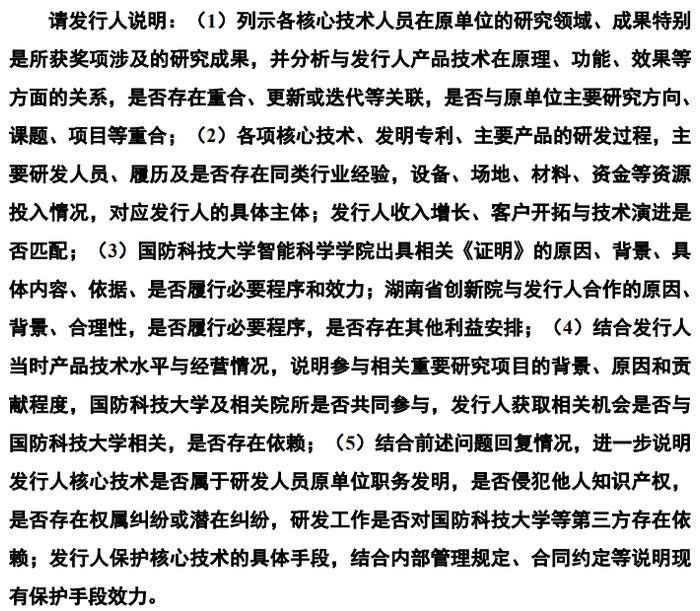 又一科创板IPO终止！7名实控人4名曾就职于国防科大，核心技术来源被重点询问