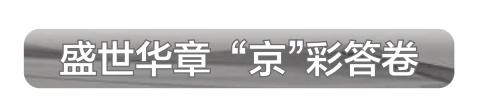 “北京探索”助力开放型经济发展迈上新台阶