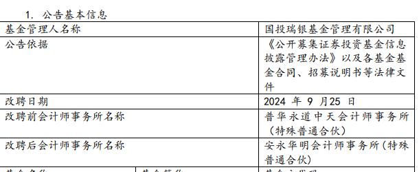 普华永道突发！中信保诚、前海开源等多家基金旗下产品解聘普华永道