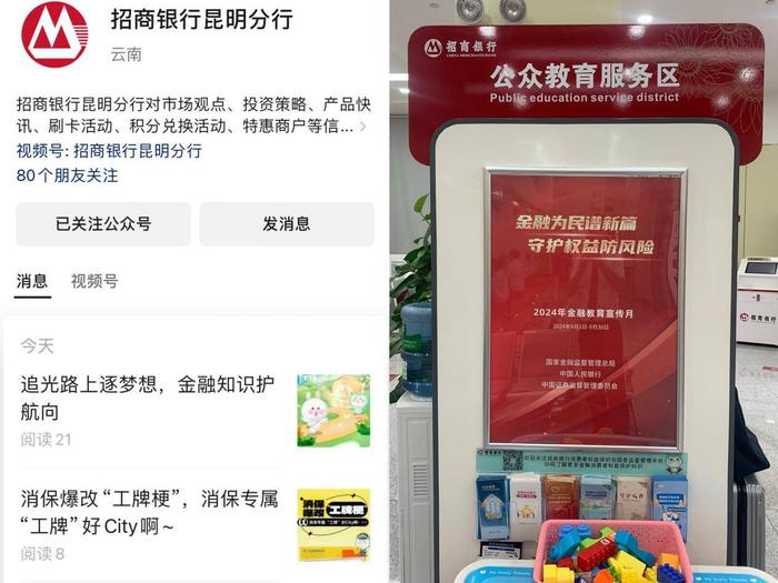 招商银行昆明分行金融教育“六个一”活动奏响消保之歌