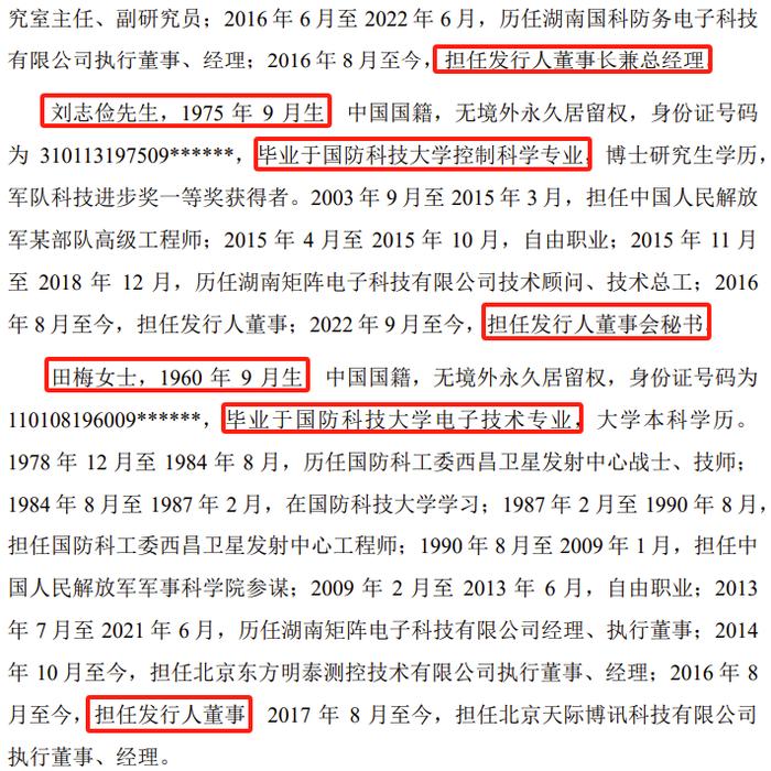 又一科创板IPO终止！7名实控人4名曾就职于国防科大，核心技术来源被重点询问