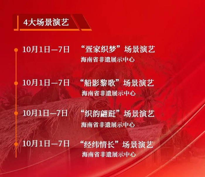 海南省非遗展示中心10月好戏连台，观演攻略请收好→