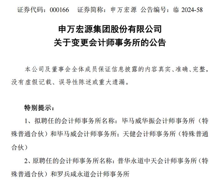 普华永道突发！中信保诚、前海开源等多家基金旗下产品解聘普华永道