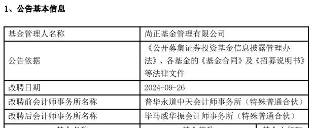 普华永道突发！中信保诚、前海开源等多家基金旗下产品解聘普华永道