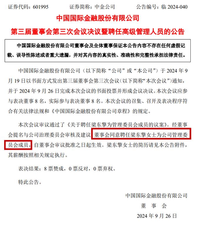 腻害！“80后”美女副总裁加入中金公司管委会