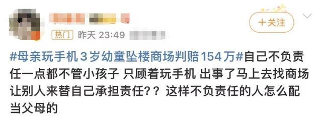 妈妈低头玩手机，上海3岁幼童从电梯坠落致四肢瘫痪……涉事商场被判赔154万