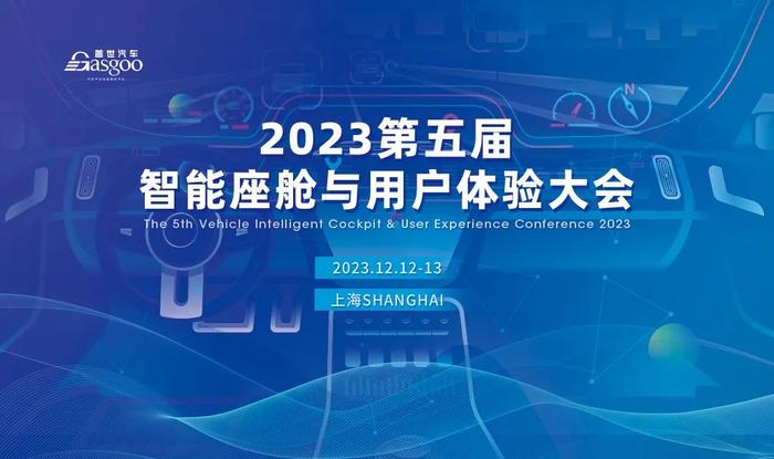 座舱内传感的计算机视觉人工智能 | 2024第六届智能座舱与用户体验大会