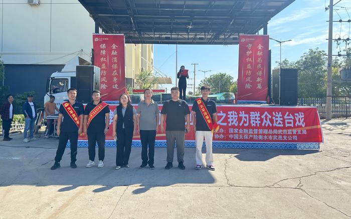 中国太保产险衡水中支举办“金融教育宣传月—我为群众送台戏”专场活动