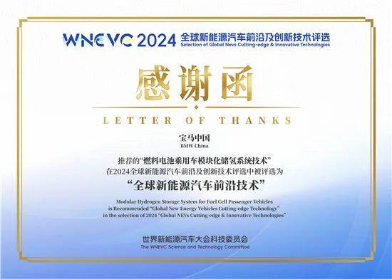 宝马创新技术再获奖 高乐：技术开放推动实现碳中和