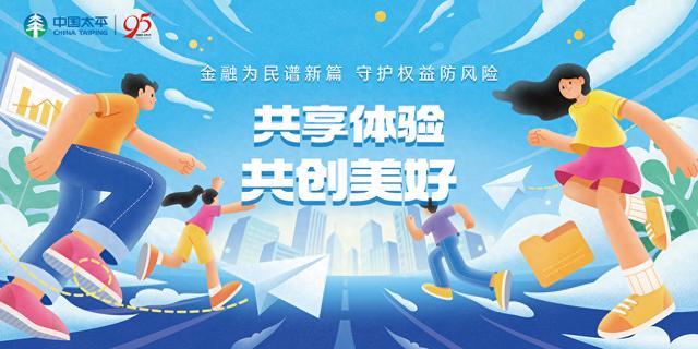 太平人寿江苏分公司金融教育宣传盘点：用心用情谱好金融服务民生曲