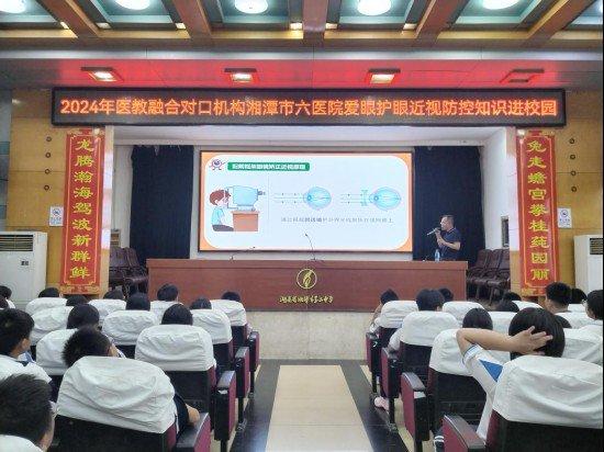 湘潭市第二中学：近视防控知识宣讲进校园